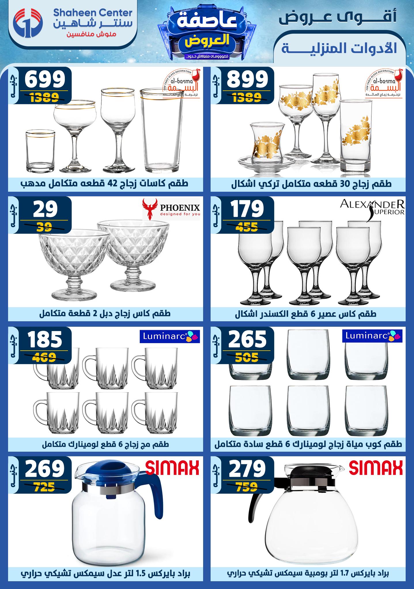 shaheen-center offers from 16jan to 22jan 2025 عروض سنتر شاهين من 16 يناير حتى 22 يناير 2025 صفحة رقم 78